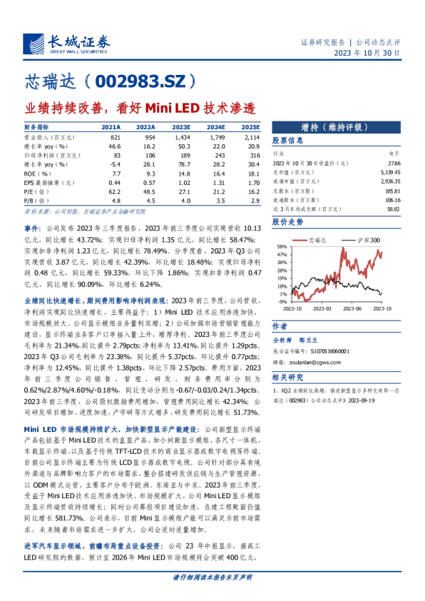 业绩持续改善，看好MiniLED技术渗透