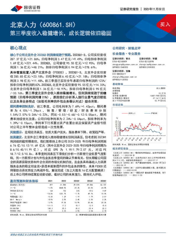 第三季度收入稳健增长，成长逻辑依旧稳固