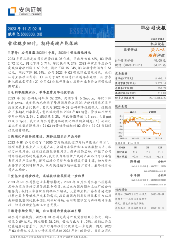 营收稳步回升，期待高端产能落地
