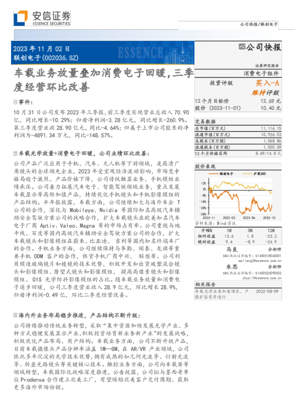 车载业务放量叠加消费电子回暖，三季度经营环比改善