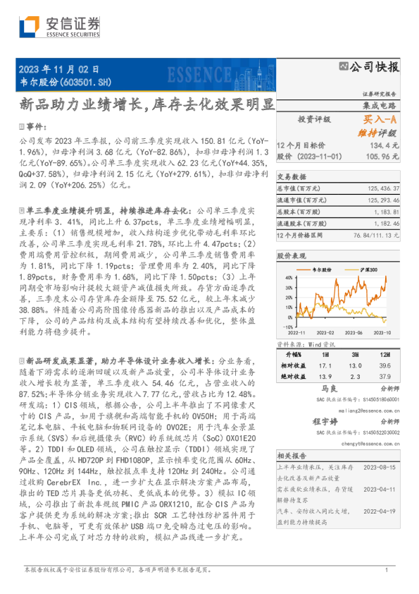 新品助力业绩增长，库存去化效果明显