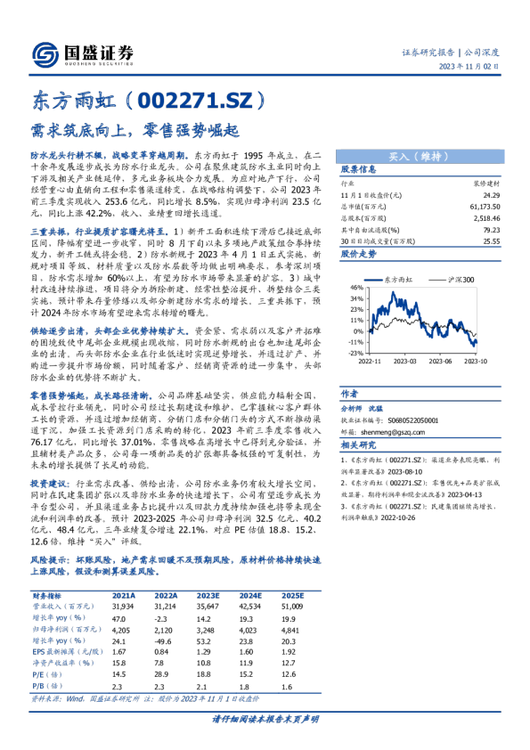 需求筑底向上，零售强势崛起