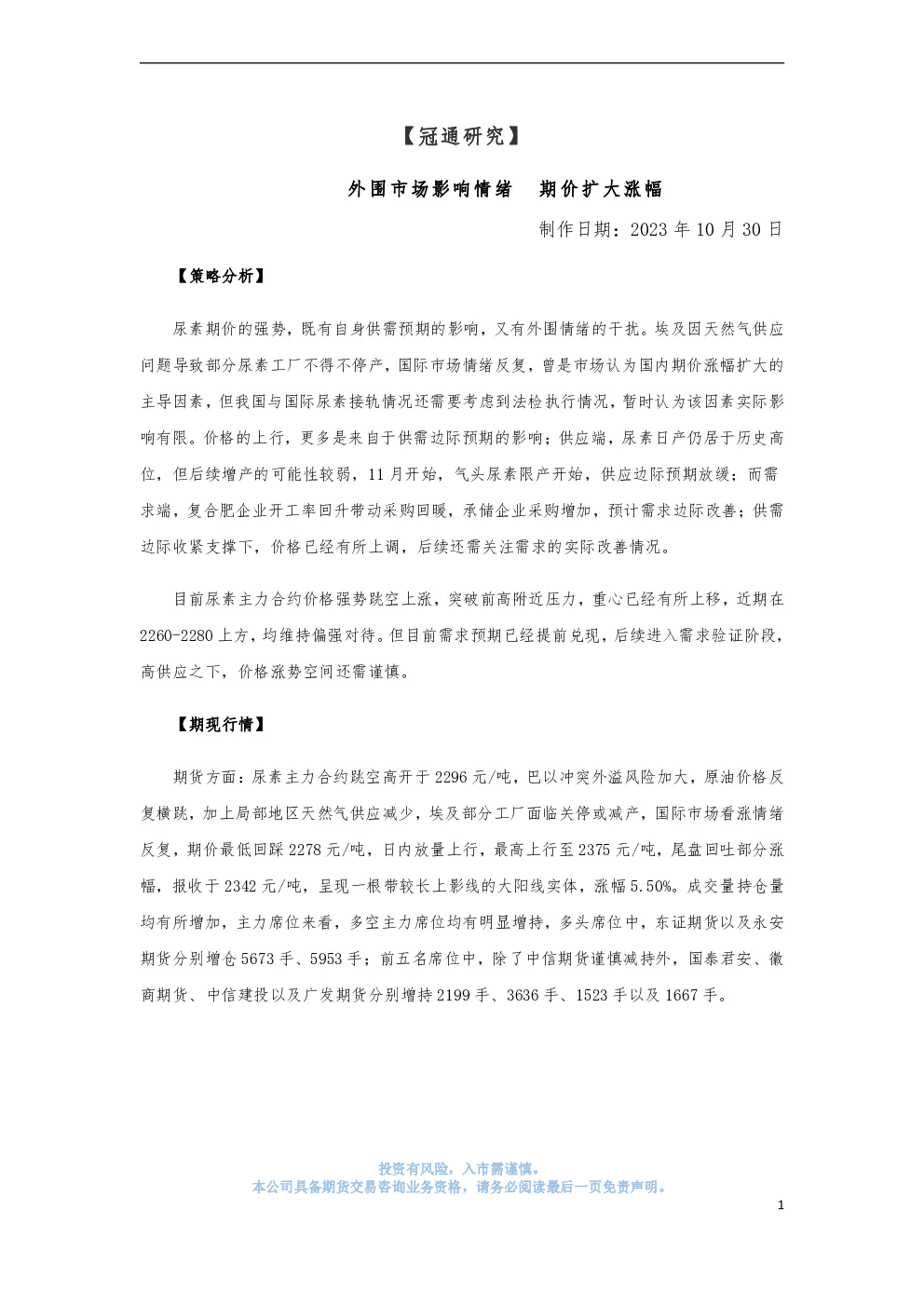 外围市场影响情绪，期价扩大涨幅
