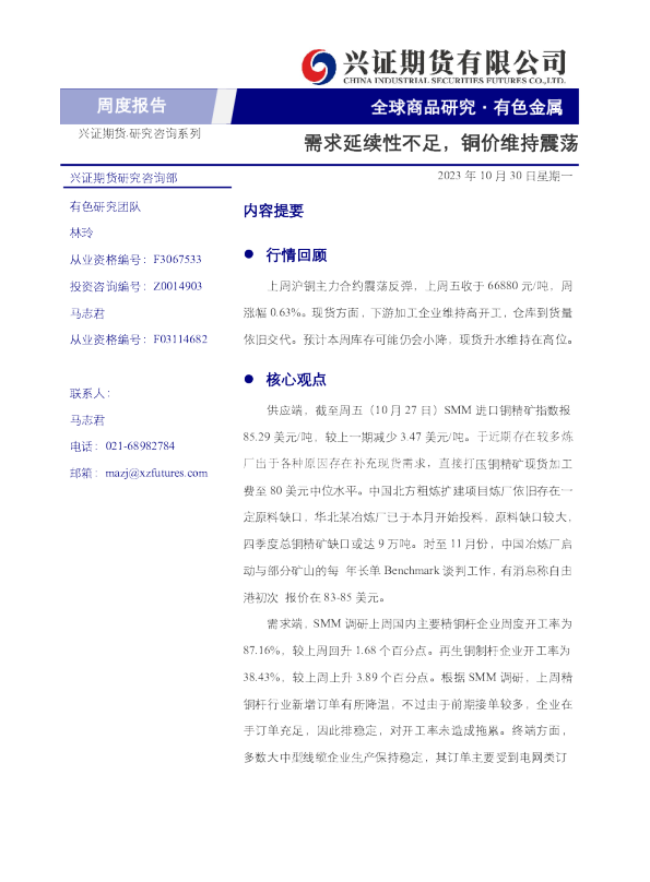 需求延续性不足，铜价维持震荡