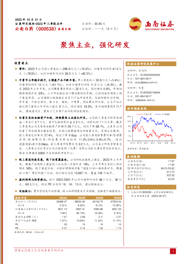 聚焦主业，强化研发