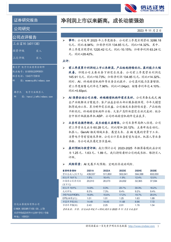 净利润上市以来新高，成长动能强劲