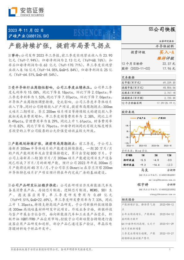 产能持续扩张，提前布局景气拐点