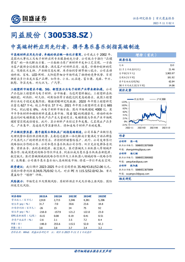 中高端材料应用先行者，携手惠乐喜乐剑指高端制造