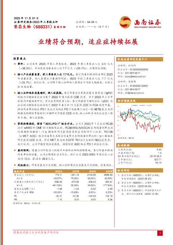 业绩符合预期，适应症持续拓展