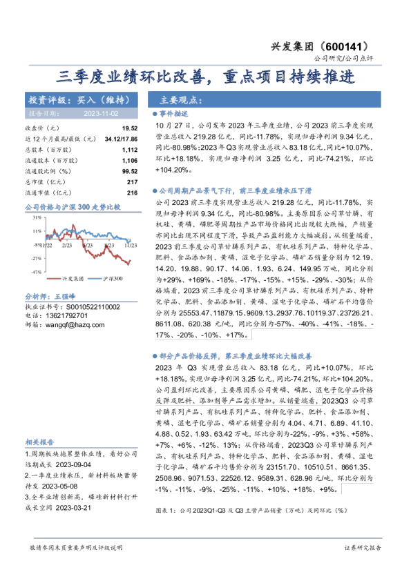 三季度业绩环比改善，重点项目持续推进