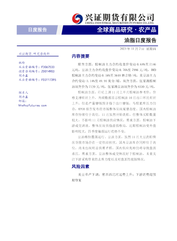 油脂日度报告