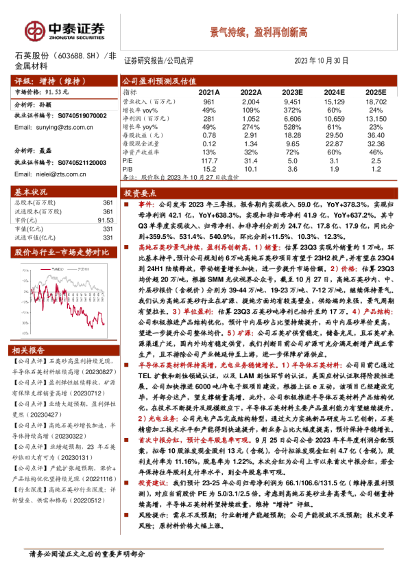 景气持续，盈利再创新高