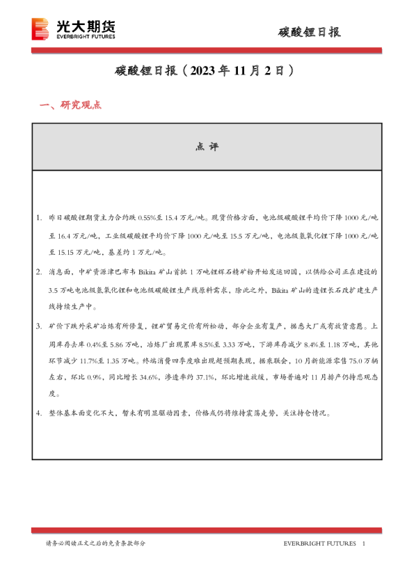 碳酸锂日报