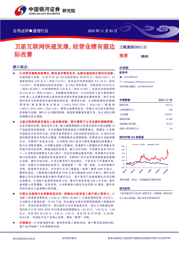 卫星互联网快速发展，经营业绩有望边际改善