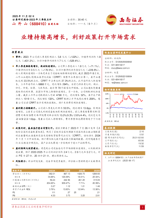 业绩持续高增长，利好政策打开市场需求