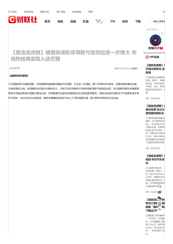 缩量快速轮动导致亏钱效Þ进一步增大，市场热钱再度陷入迷茫期