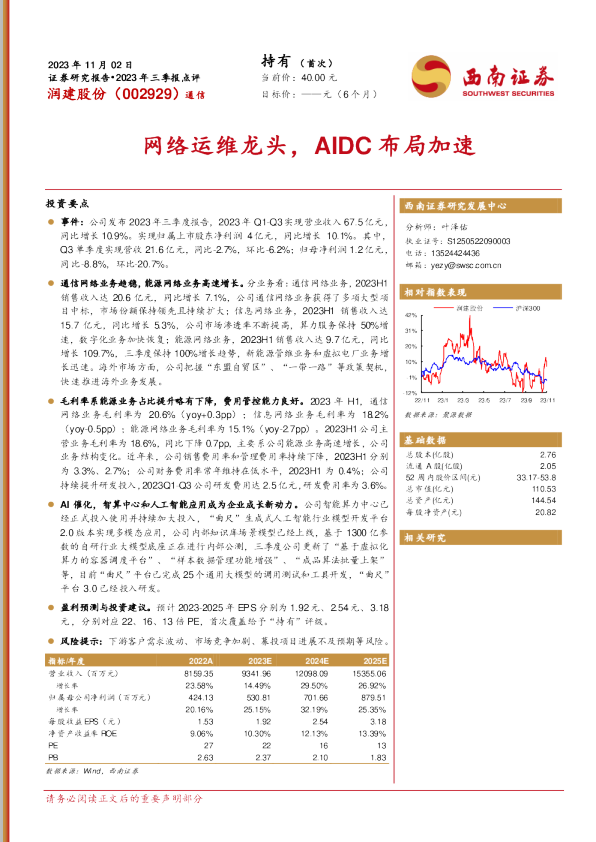 2023年三季报点评：网络运维龙头，AIDC布局加速