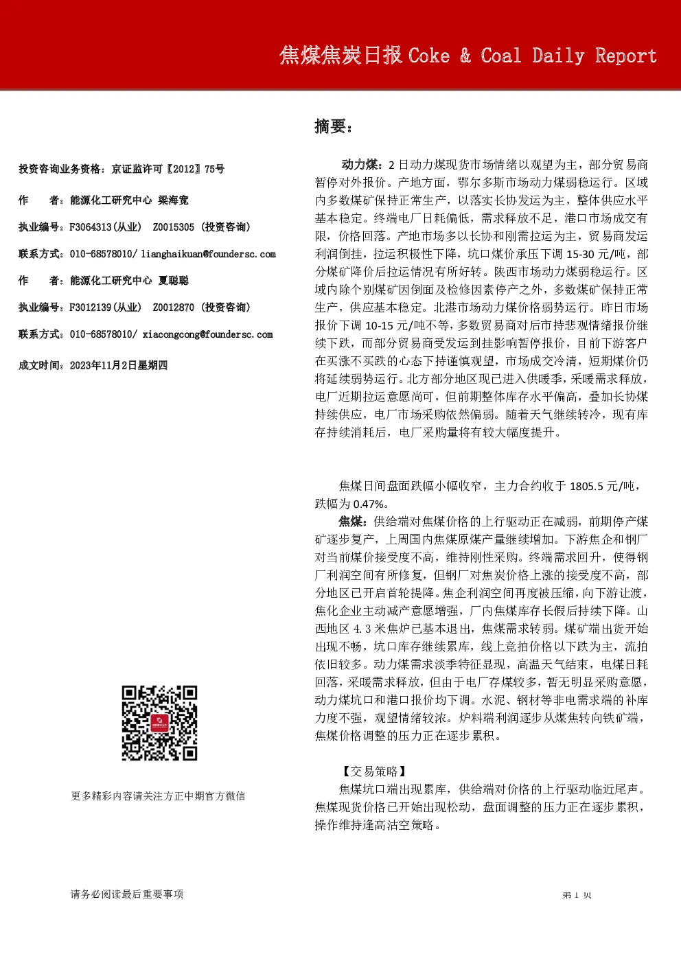 焦煤焦炭日报