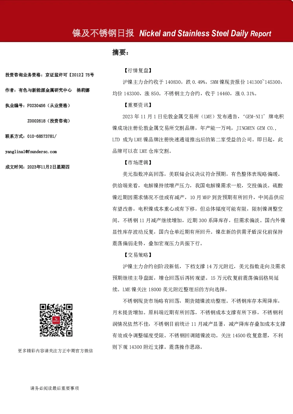 镍及不锈钢日报