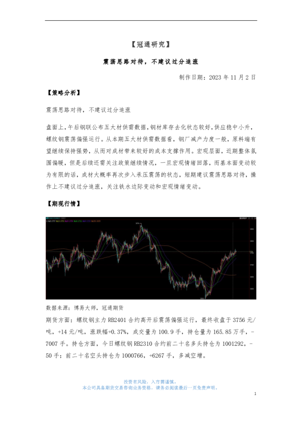 震荡思路对待，不建议过分追涨