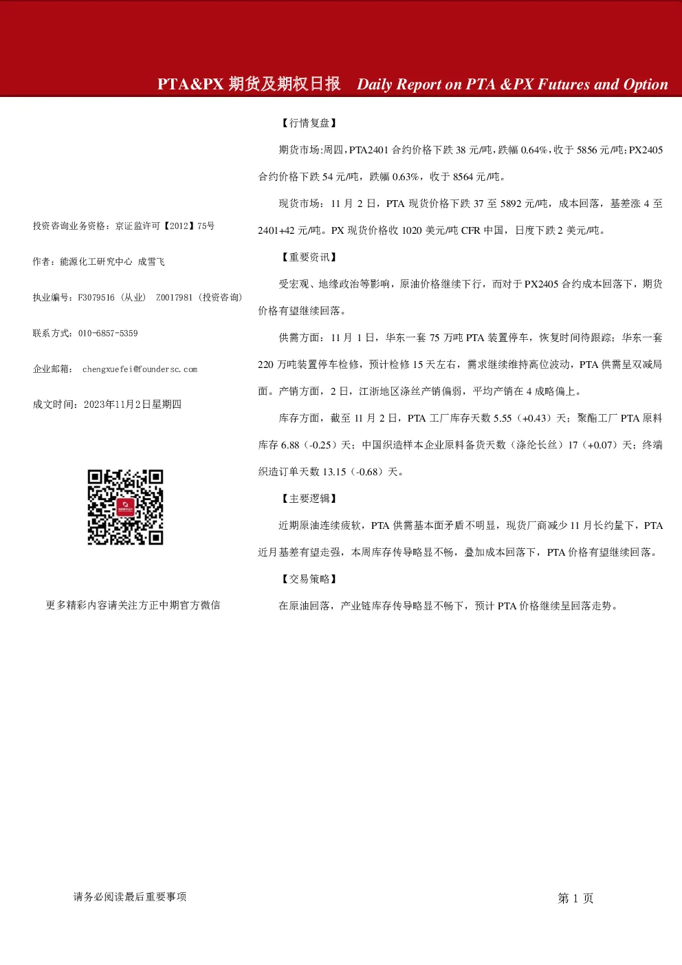 PTA&PX期货及期权日报