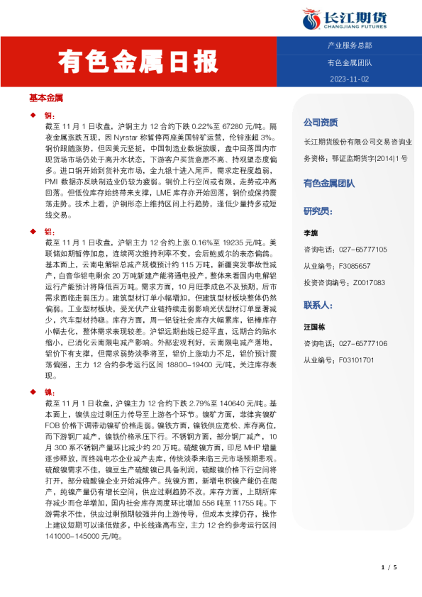 有色金属日报