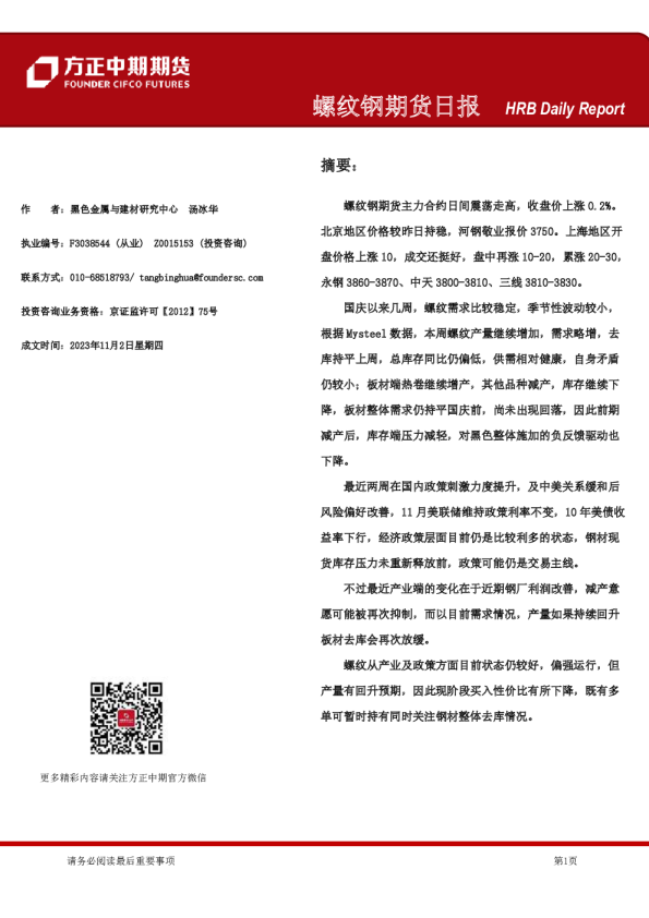 螺纹钢期货日报