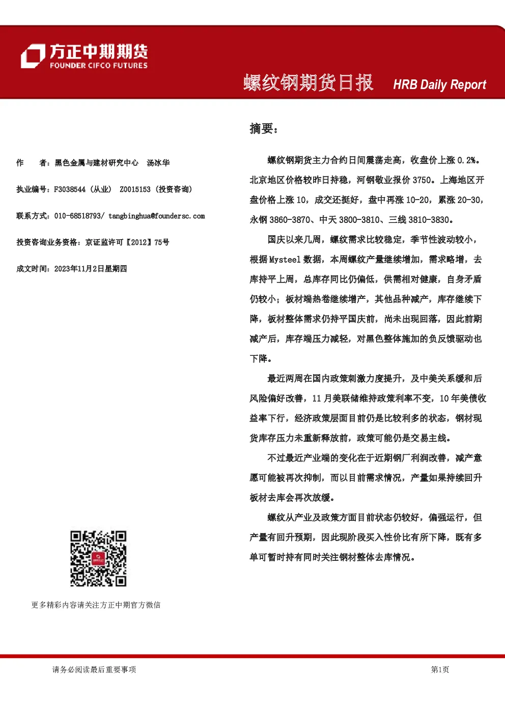 螺纹钢期货日报