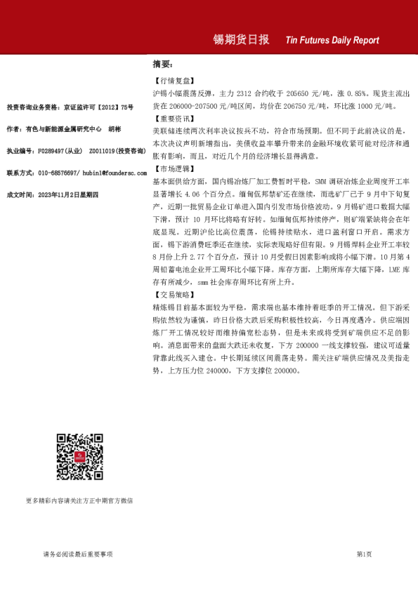 锡期货日报