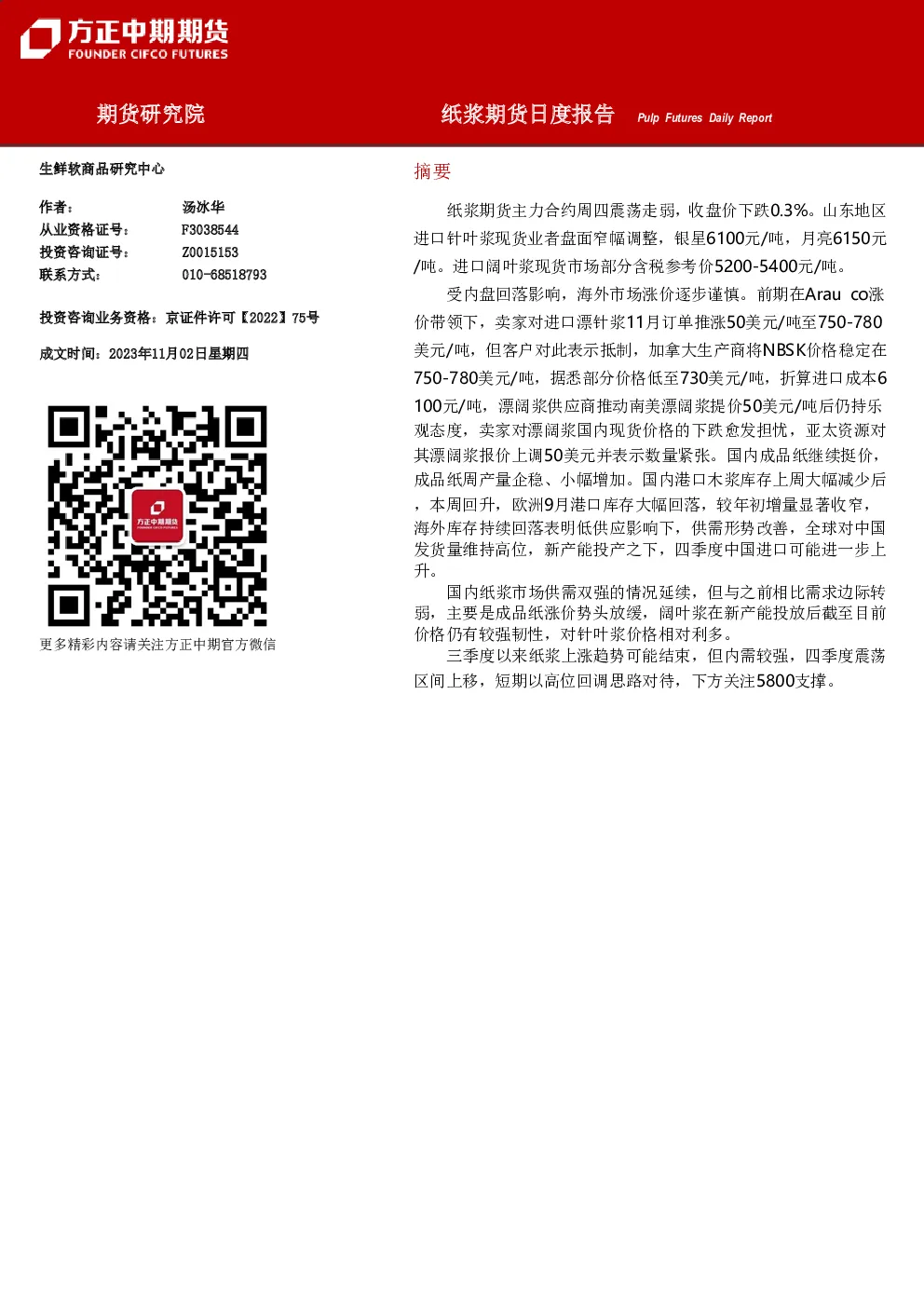 纸浆期货日度报告