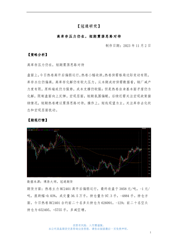 高库存压力仍在，短期震荡思路对待