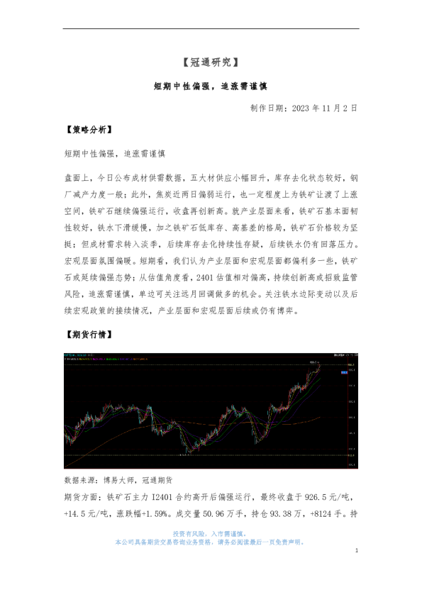 短期中性偏强，追涨需谨慎