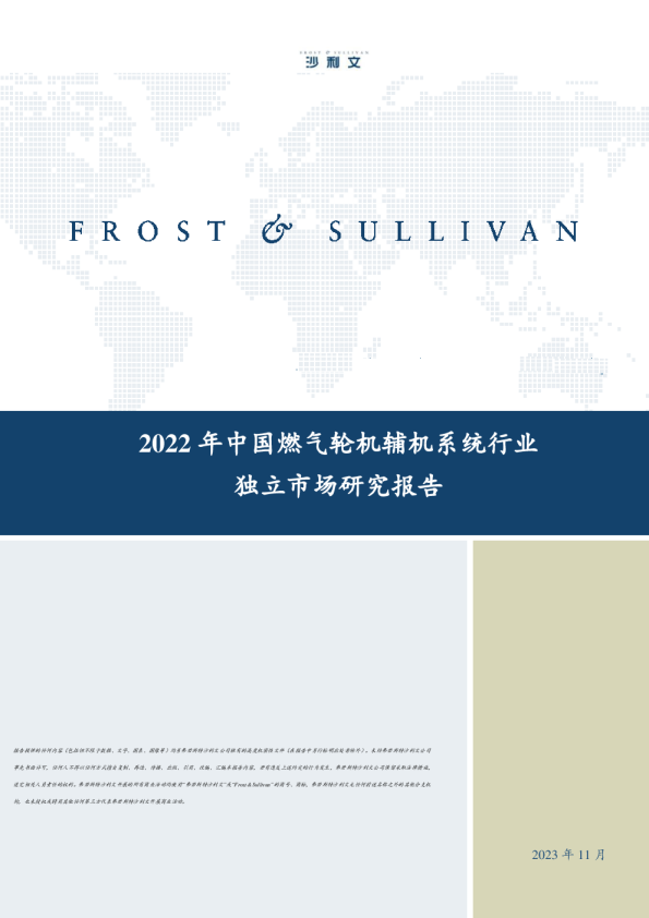 2022年中国燃气轮机辅机系统行业独立市场研究报告