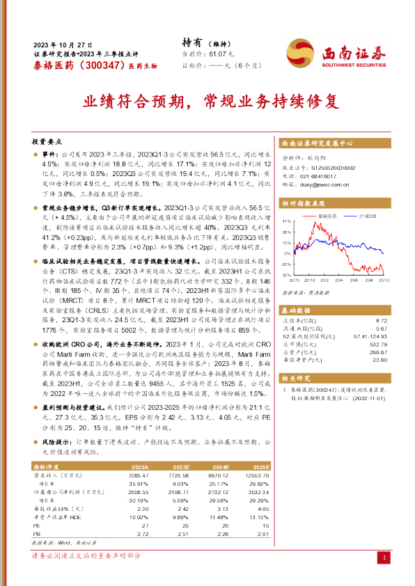 2023年三季报点评：业绩符合预期，常规业务持续修复