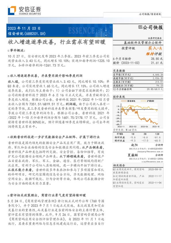 收入增速逐季改善，行业需求有望回暖