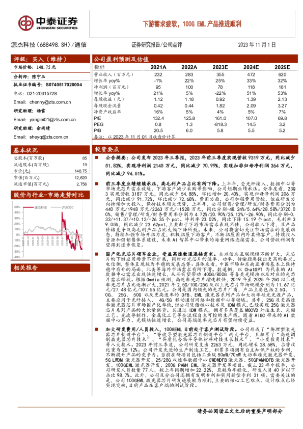 下游需求疲软，100GEML产品推进顺利