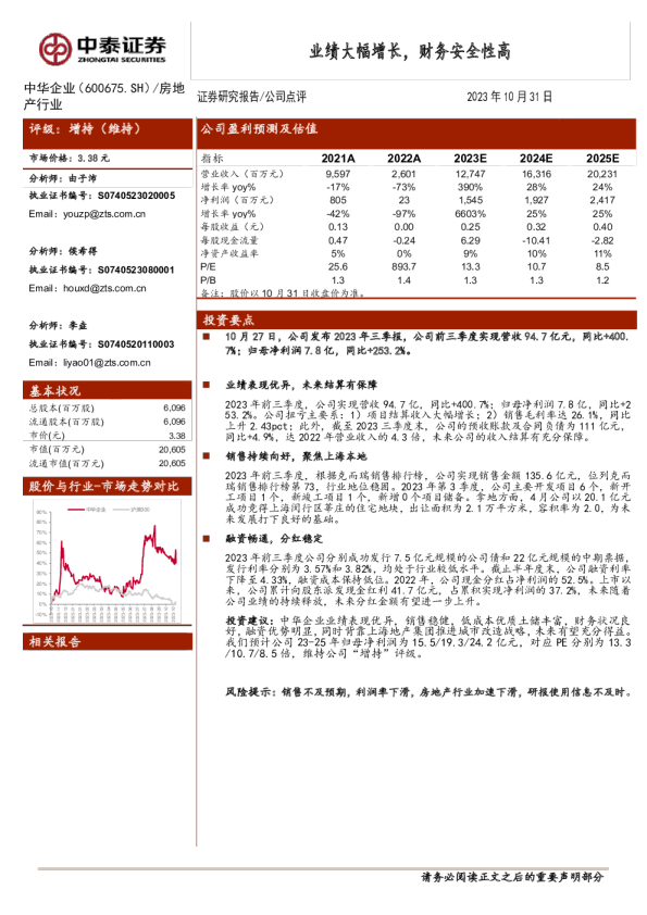 业绩大幅增长，财务安全性高