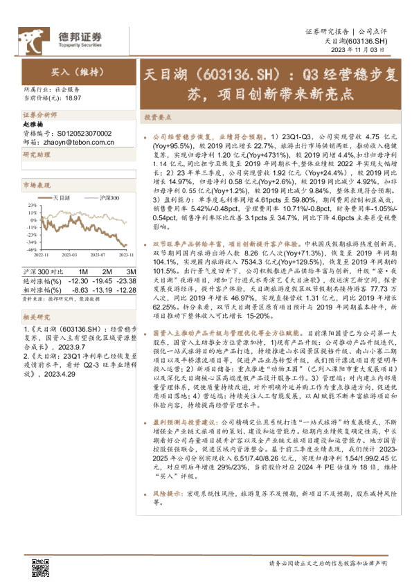 Q3经营稳步复苏，项目创新带来新亮点