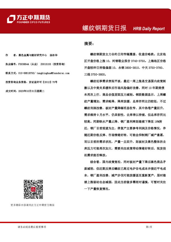 螺纹钢期货日报