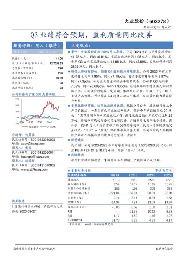 Q3业绩符合预期，盈利质量同比改善