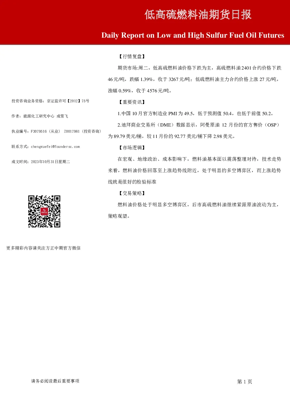 低高硫燃料油期货日报