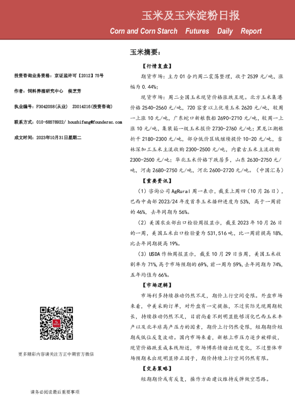 玉米及玉米淀粉日报