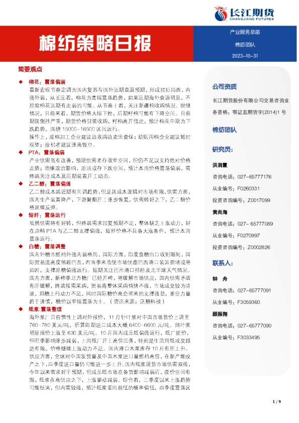 棉纺策略日报
