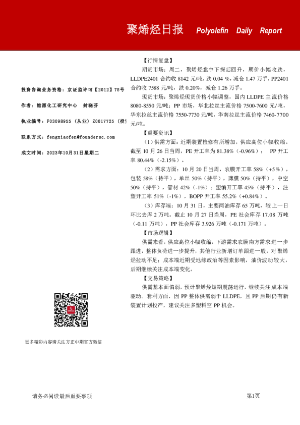 聚烯烃日报