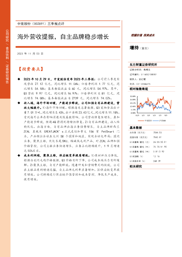 三季报点评：海外营收提振，自主品牌稳步增长