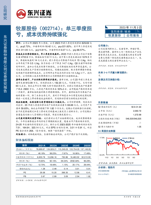 单三季度扭亏，成本优势持续强化
