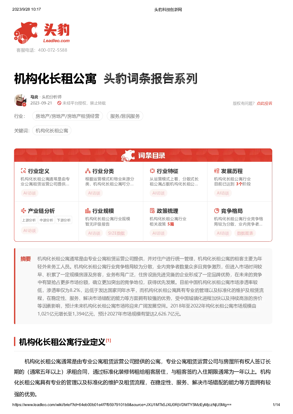 报告封面