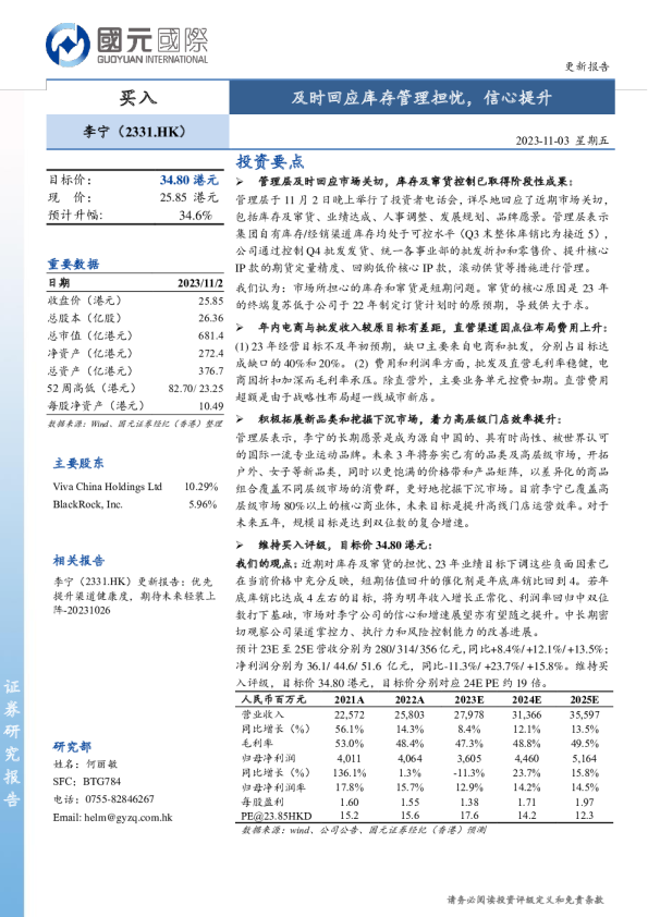 及时回应库存管理担忧，信心提升