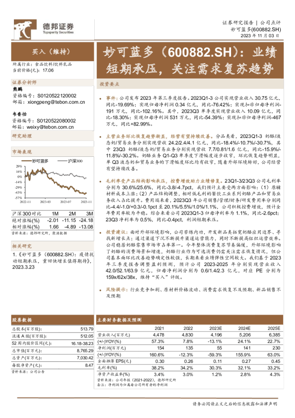 业绩短期承压，关注需求复苏趋势