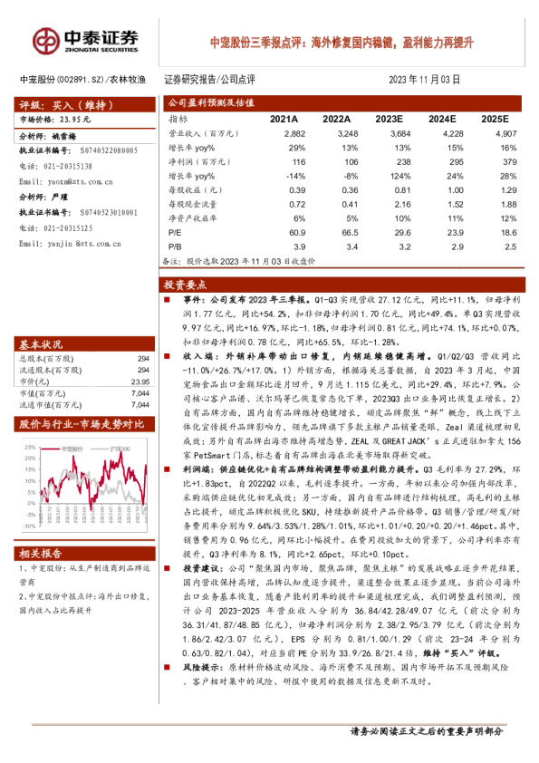 三季报点评：海外修复国内稳健，盈利能力再提升